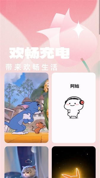 欢畅充电app1