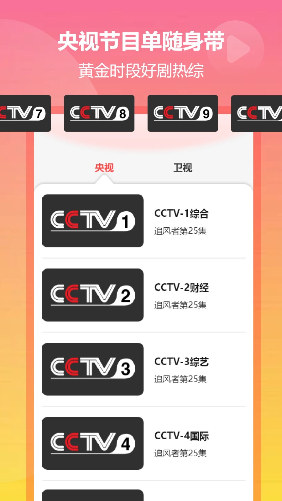 小飞电视tv安装包v2.501