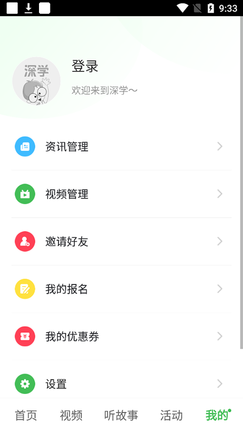 深学app2