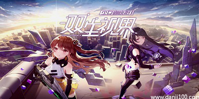 双生视界