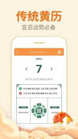 口袋日历app1