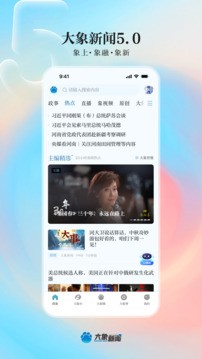 大象新闻app5