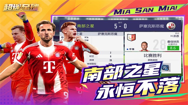 超迷足球九游版1