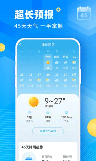 易奇天气1