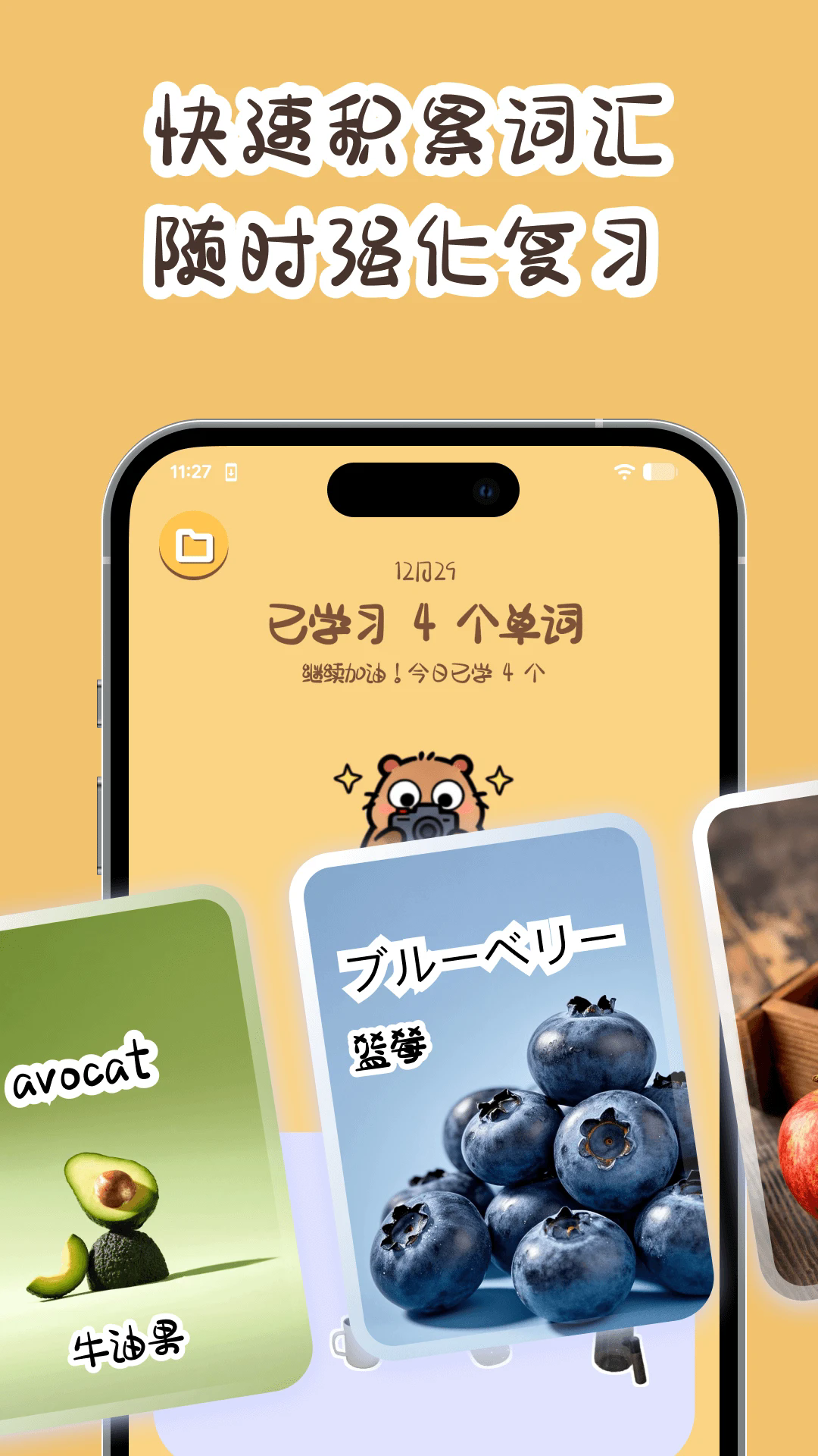 卡皮巴拉单词相机软件app1