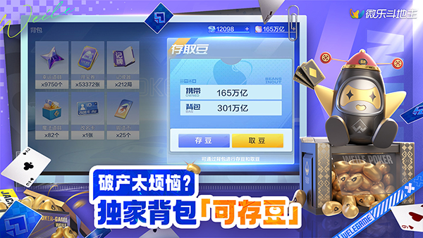 微乐斗地主3