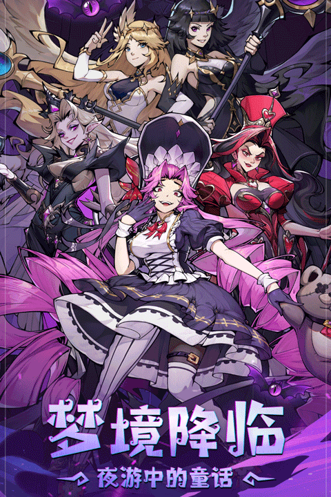 童话奇遇记手游3