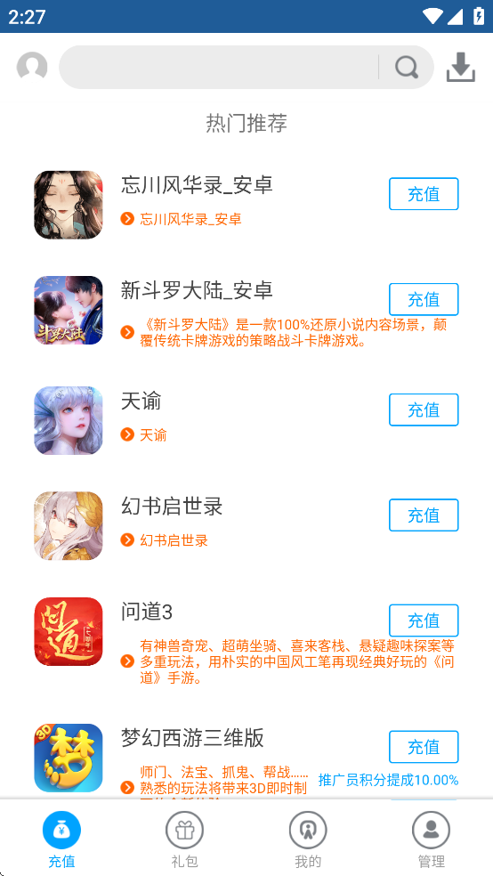 游团手游app4