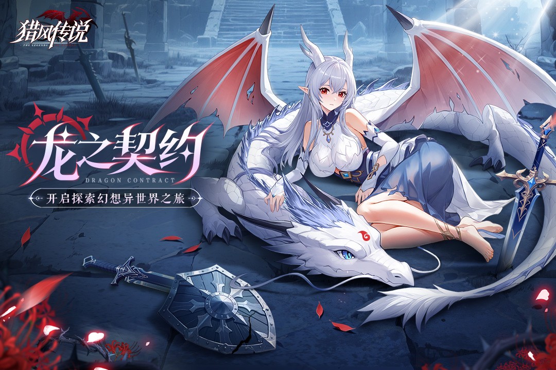 猎风传说九游版5