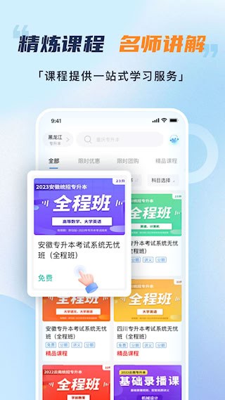 易学仕专升本app3