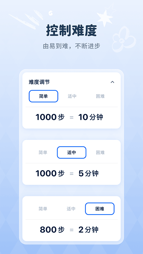 自律石头app2