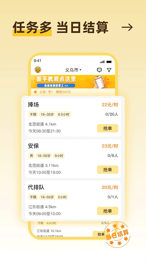 找零工平台app3