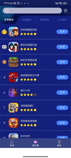 巨蛋乐园游戏盒子app2