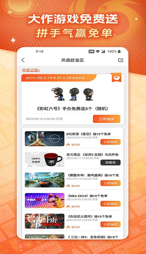 凤凰游戏商城app3