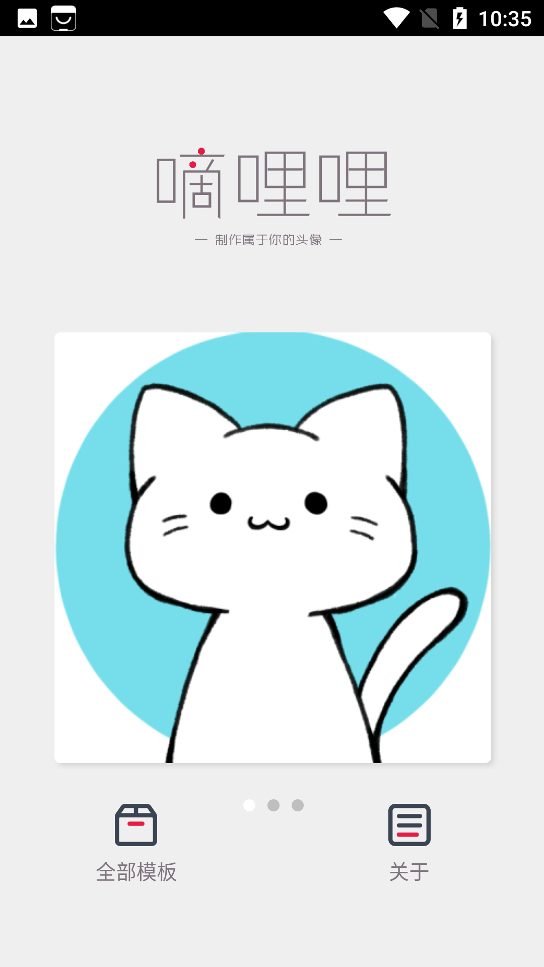 嘀哩哩app1