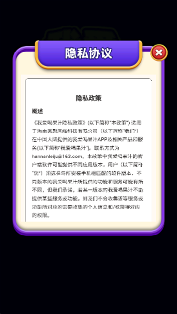 我爱喝果汁手游3