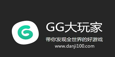 gg大玩家