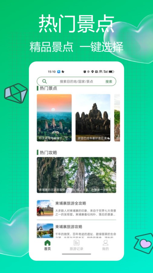 Grab旅行app3
