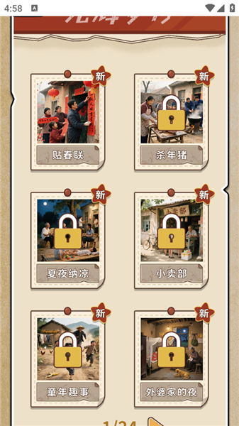 时光修理铺免费版1