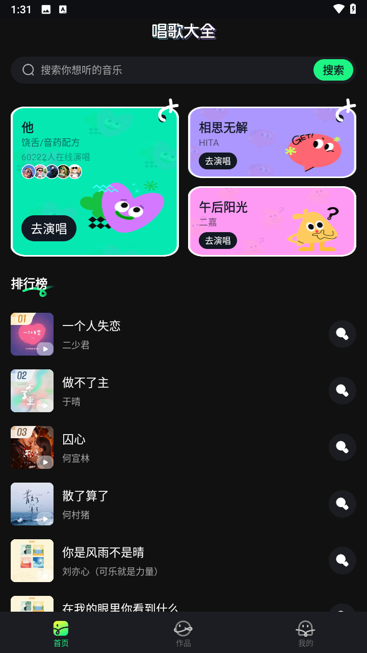 番果畅玩K歌app3