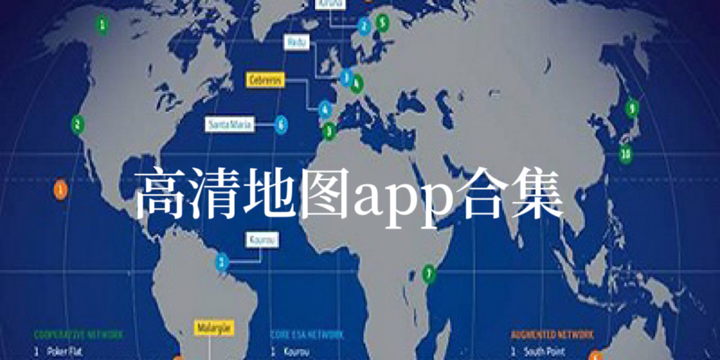高清地图卫星图实景免费下载安装