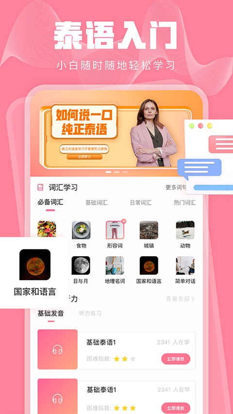 泰语学习app3