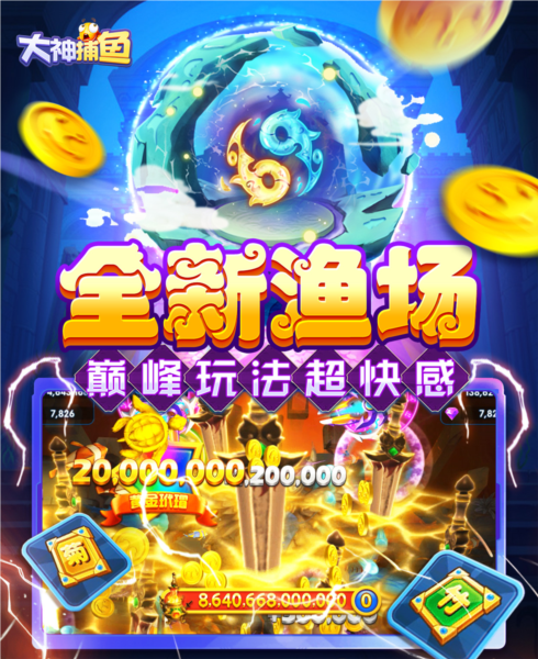 大神捕鱼万炮版1