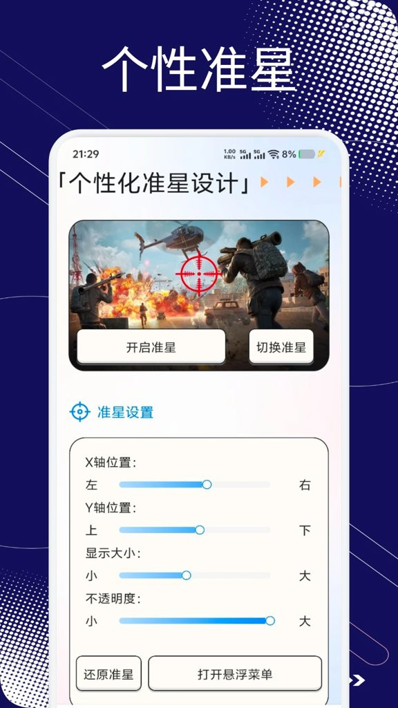 小蓝鲨辅助器框架2