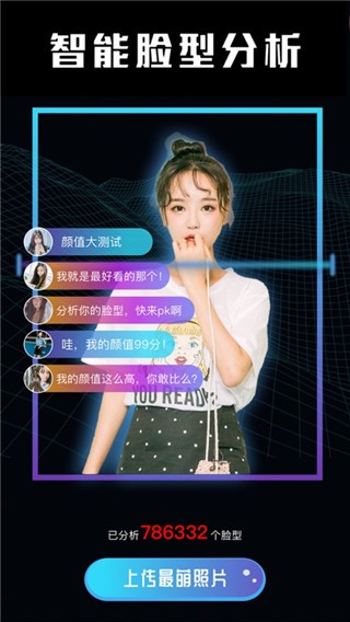 测脸型配发型app4