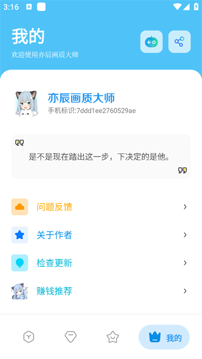亦辰画质大师app3