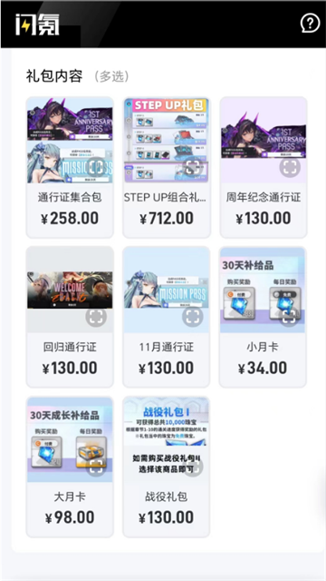 闪氪手游平台app4