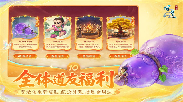 问道雷霆版2