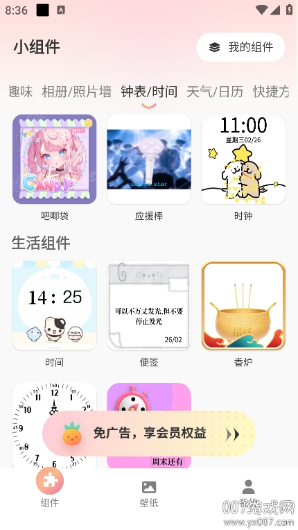 风铃小组件app2