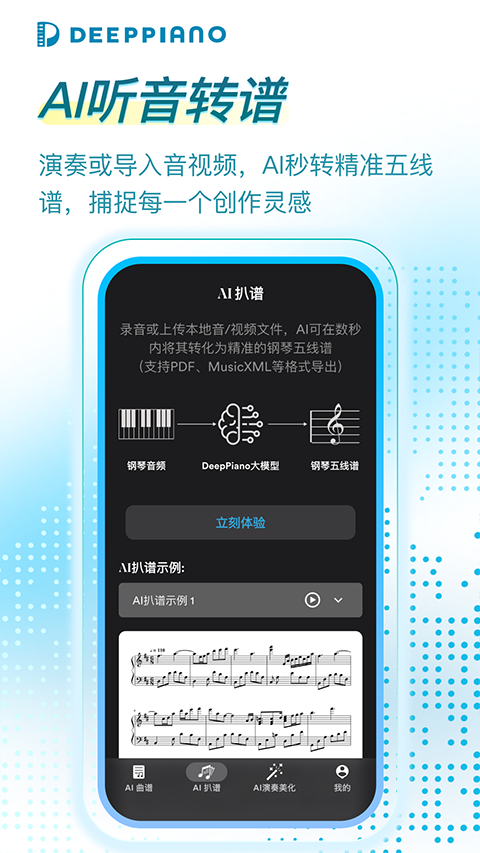 DeepPiano app4