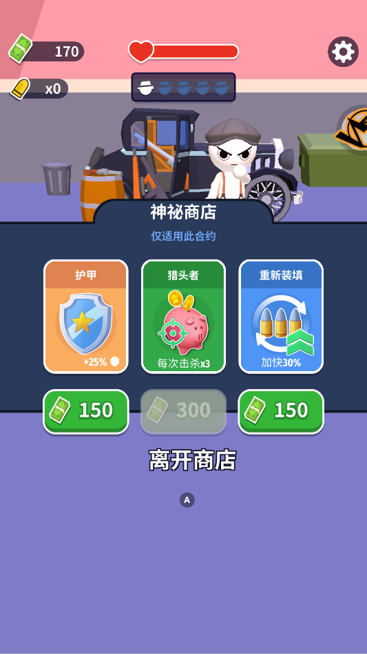 王牌神枪手游戏1