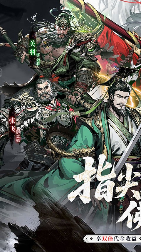 三国大英雄3