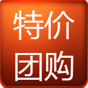 特价团购
