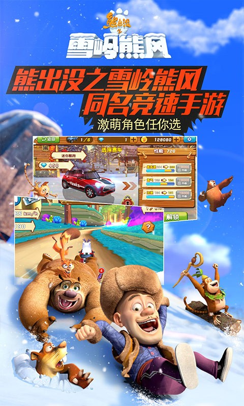 熊出没之雪岭熊风3d赛车手游1