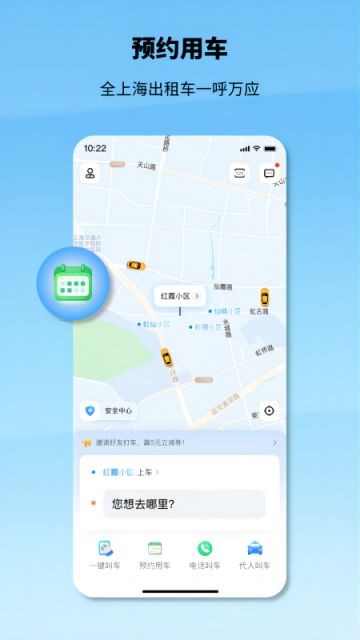 申程出行app1