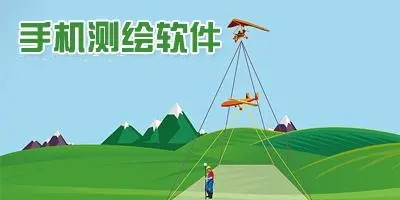 测绘app