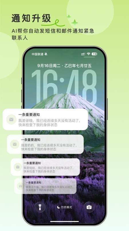 活得挺好app3