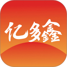 亿多鑫老版本