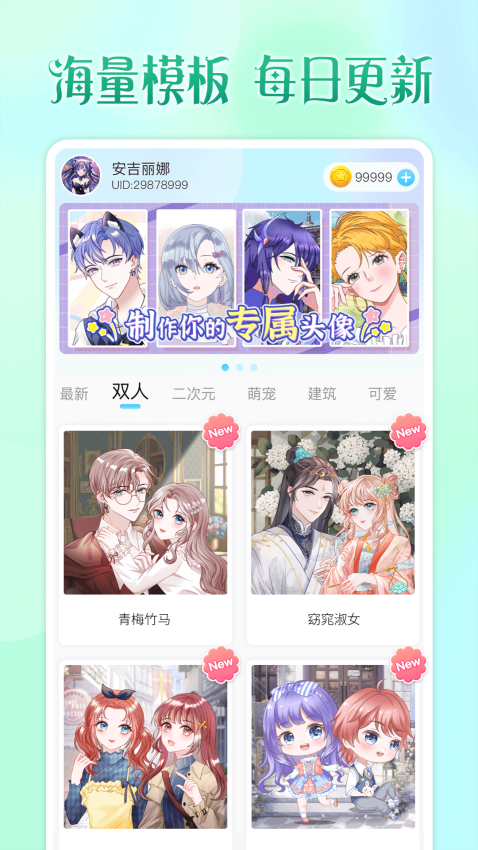 头像小助手app3