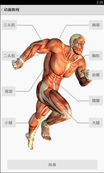 健身宝典app3