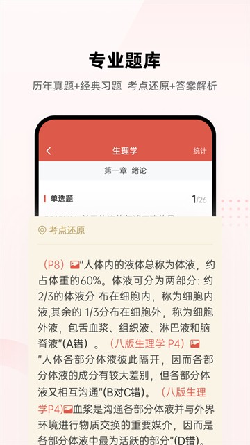 医考帮(医学备考软件)2