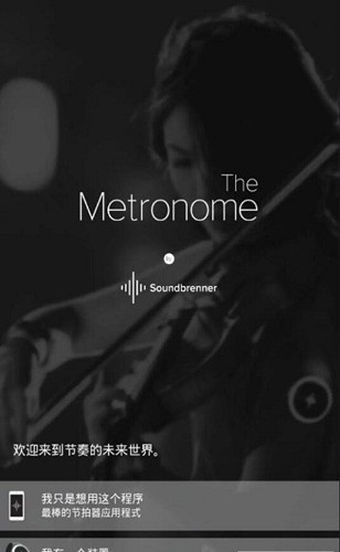 Soundbrenner节拍器2