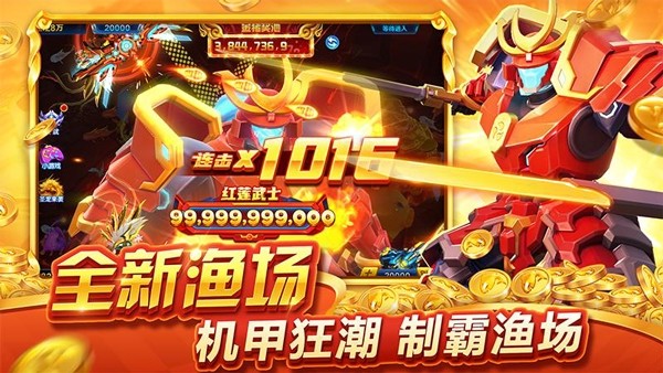 人人捕鱼边锋版2