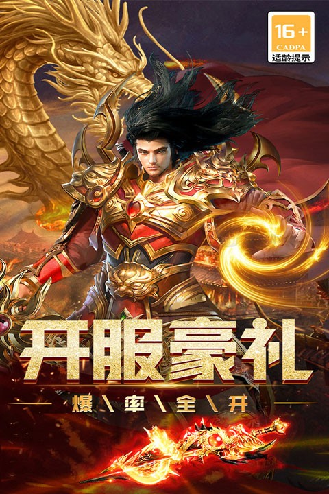 烈焰领主4