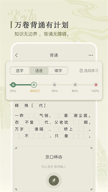 古诗文网app3