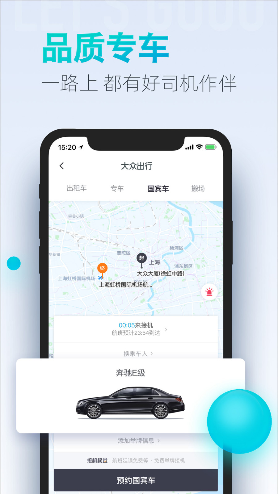 大众出行4